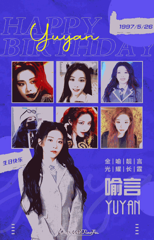 喻言 0526生日快乐