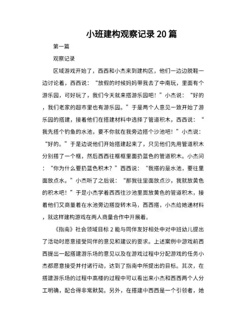 小班观察记录266066篇 观察记录表——纸杯搭搭乐 幼儿姓名:中二