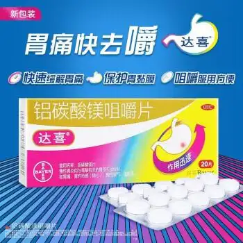 达喜铝碳酸镁咀嚼片 0.