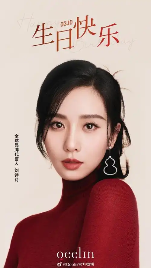 qeelin全球品牌代言人刘诗诗##qeelin珠宝##qeelinwulu系列