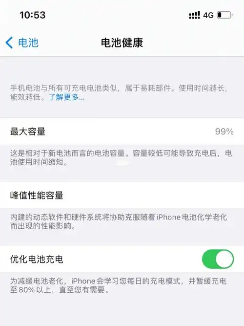 iphone 12 pro电池使用情况