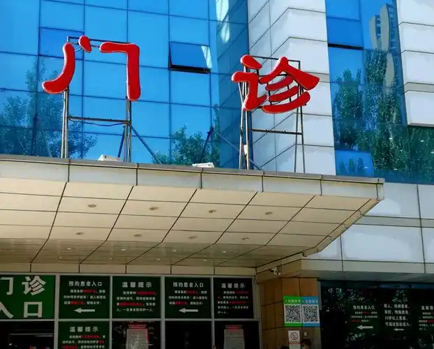 北部战区总医院门诊部