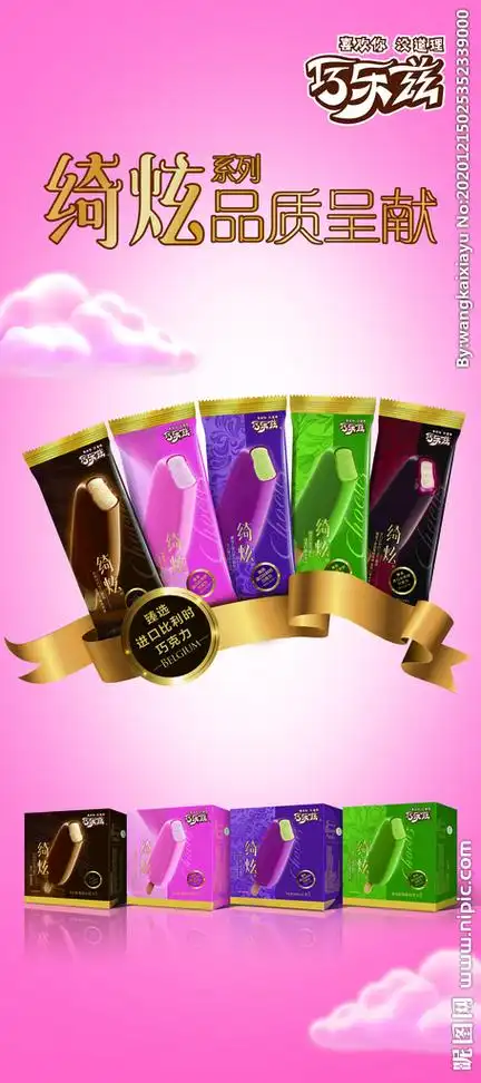 巧乐兹设计图__广告设计_广告设计_设计图库_昵图网nipic.com