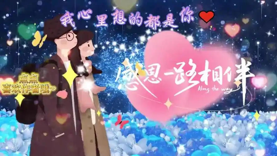 亲爱的【我不能没有你】缺了你我的生活将黯然失色