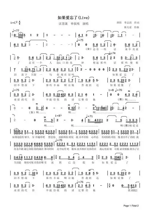 「热歌榜歌曲」如果爱忘了(live)_汪苏泷 & 单依纯演唱——动态简谱