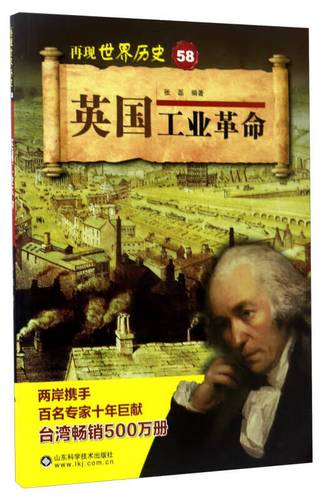 英国工业革命再现世界历史