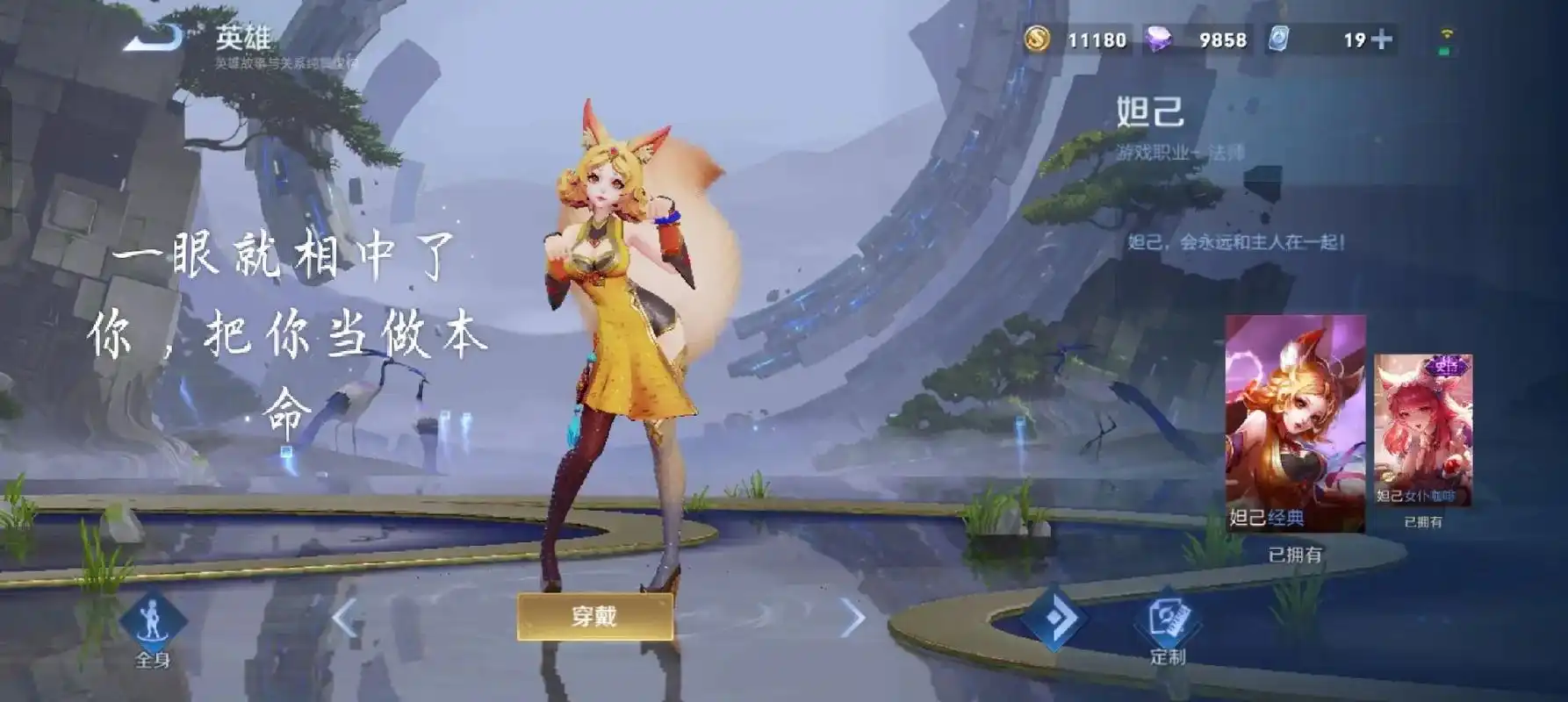 王者荣耀 #妲己 @抖音小助手 妲己宝宝,我们一起 - 抖音