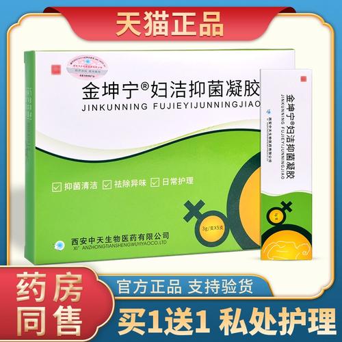 【1送1】金坤宁妇洁妇科凝胶私处护理排毒紧致排毒阴道紧致祛异味