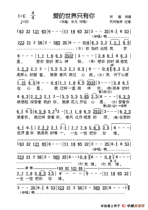 爱的世界只有你