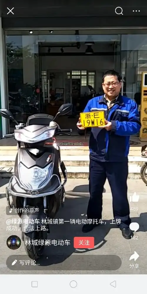 上海上一个净源电动车摩托牌照