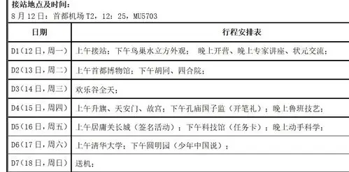 研学旅行【行程表】