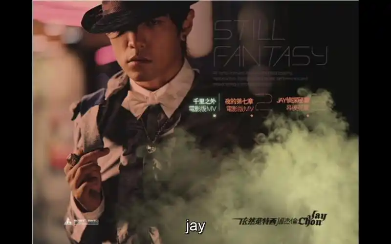 周杰伦依然范特西电影版mv台湾版bonusdvd版mvdvd镜像转制