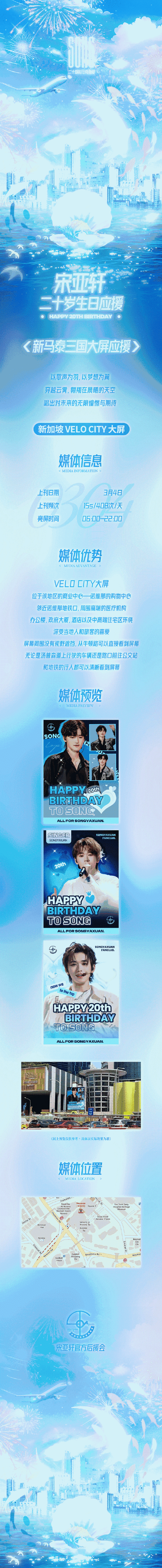 宋亚轩超话90#宋亚轩 二十撷彩行舟漫海#宋亚轩二十岁生日应援37