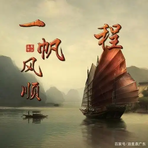 30多张微信头像,姓名头像,一帆风顺头像,祝你扬帆起航!