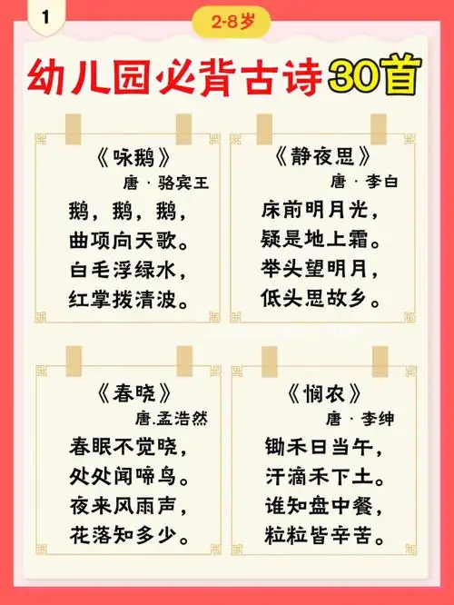 幼儿园必背的古诗
