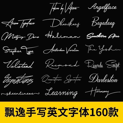 飘逸手写英文字体包纤细连笔ps婚礼海报贺卡签名logo设计素材字库