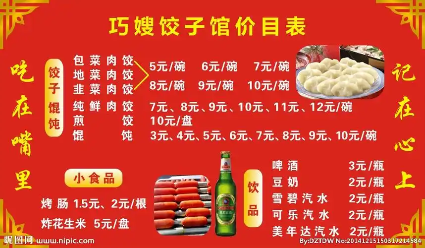 饺子价格表