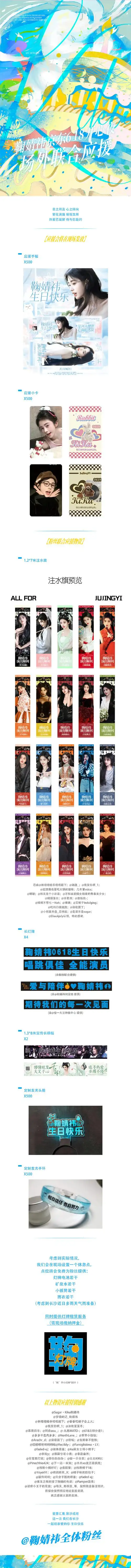 鞠婧祎·京东618开心夜>  场外联合应援公告    烟火之下是更为梢