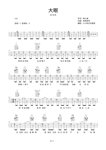 大眠e调六线吉他谱-虫虫吉他谱免费下载