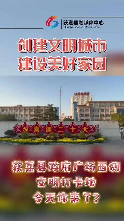 获嘉2024年创文明城市要求 - 抖音