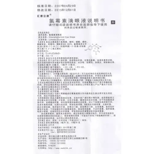 氯霉素滴眼液(美大康)用于治疗由大肠杆菌,流感嗜血杆菌,克雷伯菌属