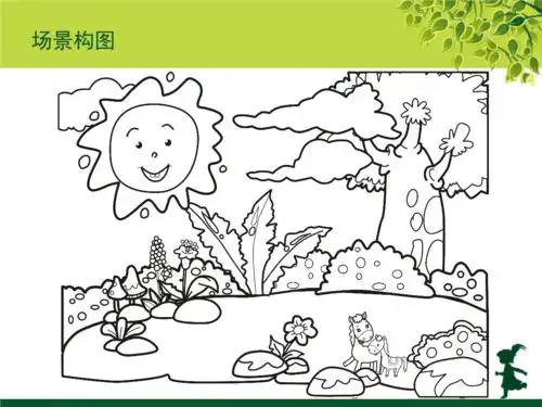 绘画-简笔画场景构图课件.ppt