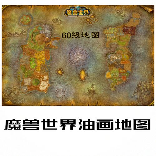 【战士魔兽周边】魔兽世界怀旧服油画地图纯棉油画布67891120级