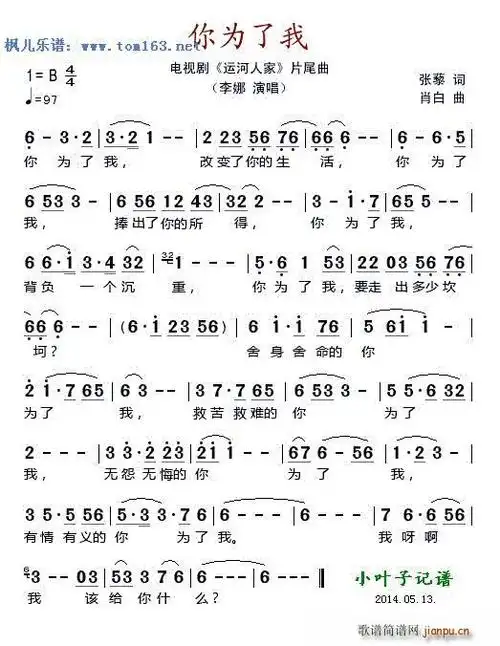 你为了我(电视剧《运河人家》片尾曲) — 李娜 歌谱简谱网