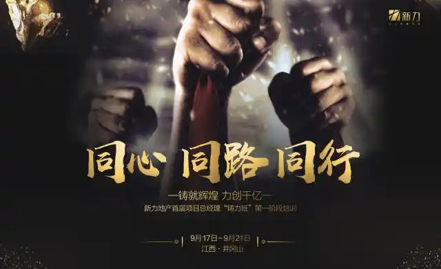 同心61同路61同行新力人井冈山不见不散