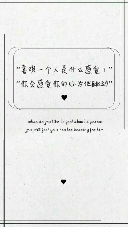 喜欢一个人的感觉