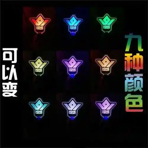 京优购蔡徐坤应援棒黄明昊ninepercentnpc陈立农周边九色手灯百分九