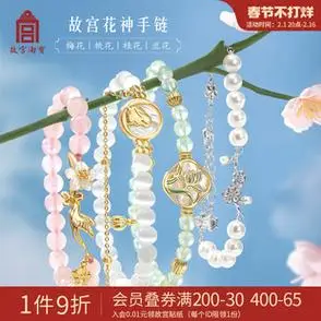 故宫淘宝文创花神粉水晶珍珠招桃花串珠手链古风手串情人节礼物女