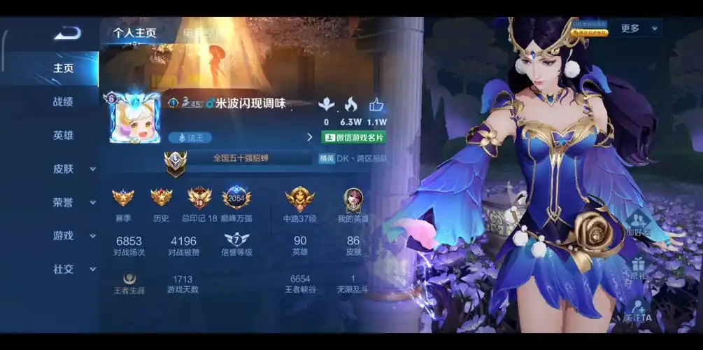 虎牙米波闪貂,貂蝉胜率一览.