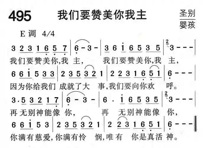 下载495我们要赞美你我主歌谱