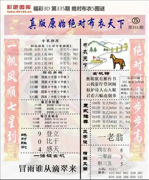 福彩3d绝对布衣5