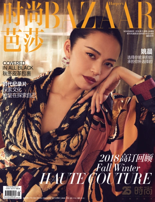 姚晨登《时尚芭莎》十一月刊封面