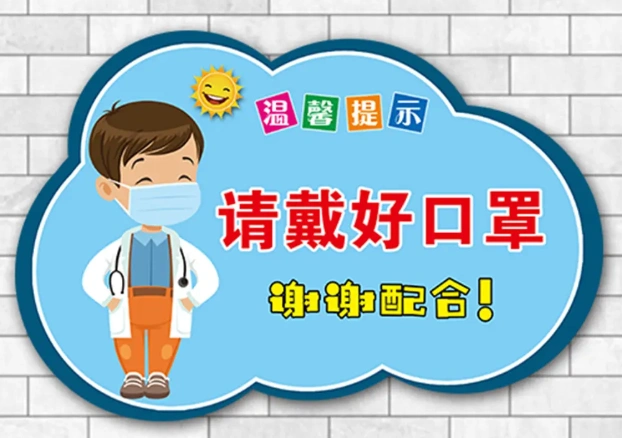 疫情防控提醒他人戴口罩的宣传句子