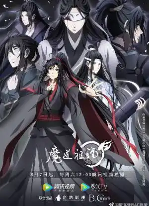 魔道祖师 第三季海报封面图