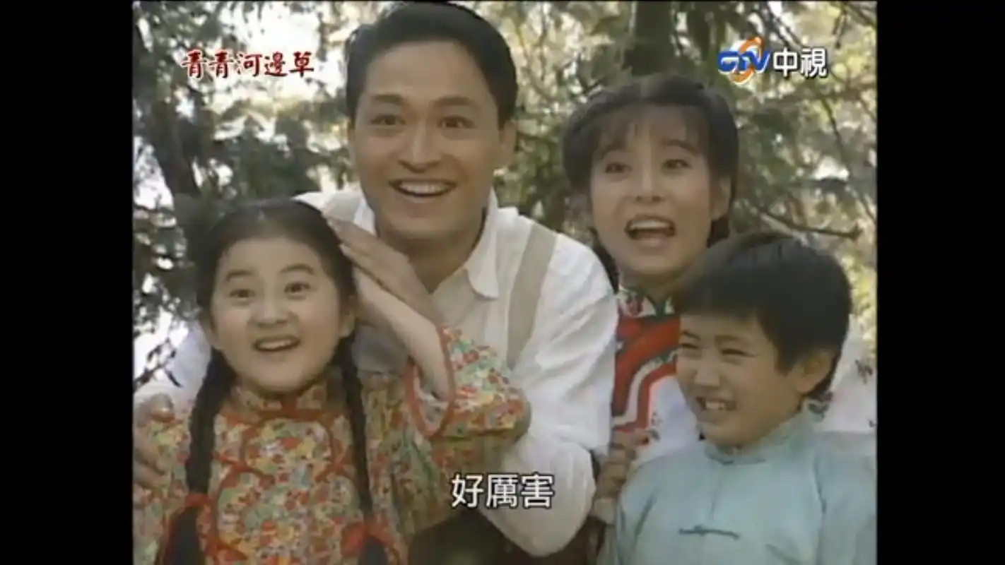 一个充满希望和等待的爱情故事 青青河边草筑梦成真 文/马景涛