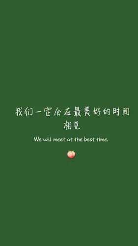 绿色文字壁纸分享给和我一样上网课的小可爱们