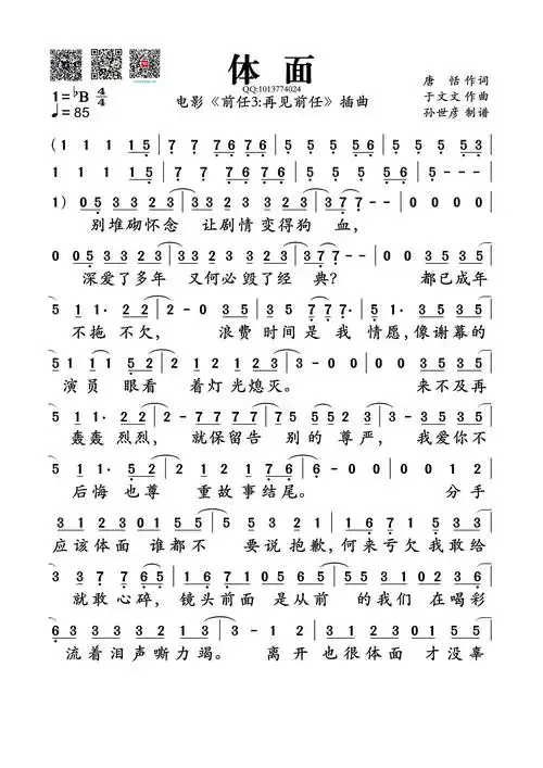 体面(电影《前任3:再见前任》插曲)简谱 - 曲谱歌词网