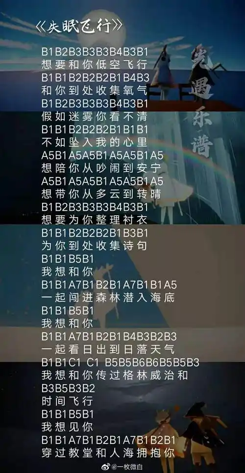 光遇失眠飞行简谱