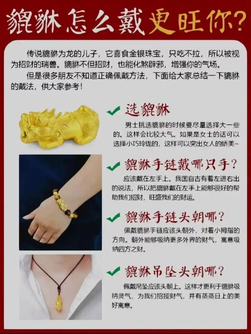 78干货分享|貔貅的正确戴法.