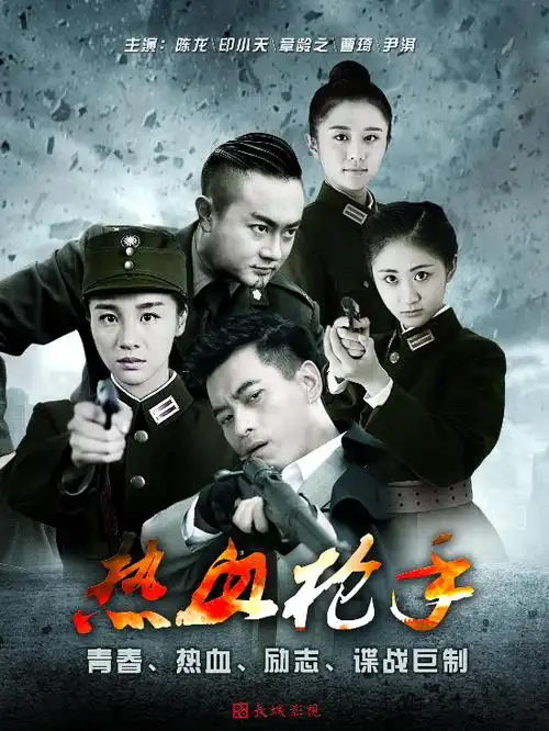 电视剧《热血枪手》天津影视频道即将播出