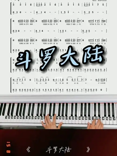 斗罗大陆破茧钢琴简谱教学改编简易