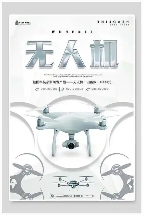 简约中式智能无人机海报