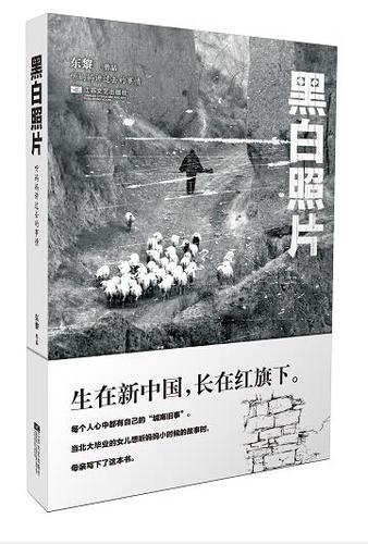 黑白照片:听妈妈讲过去的事情