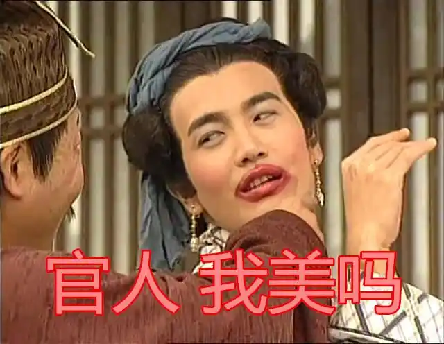 影视表情美美哒兰花指疑问 id:24506尺寸:640*496      4蚁币