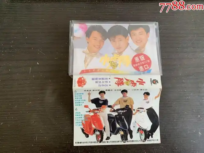 小虎队青苹果乐园