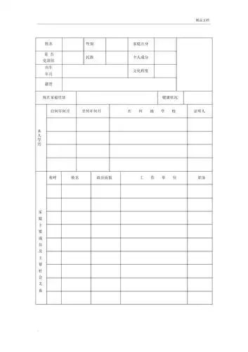 高中毕业档案模版